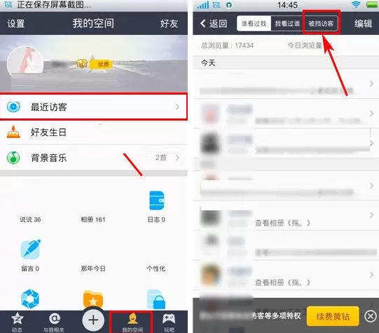 手机QQ空间如何删除被挡访客？QQ空间删除被挡访客教程