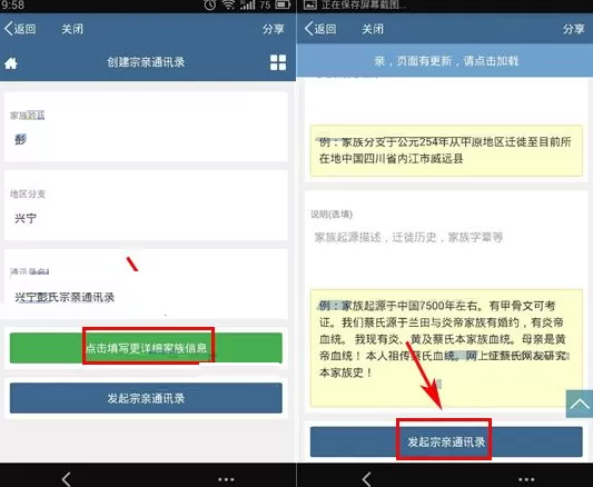 群友通讯录创建家族通讯录的图文教程
