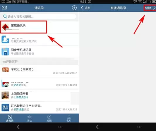 群友通讯录创建家族通讯录的图文教程