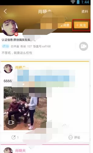 如何在多玩饭盒中添加关注?在多玩饭盒中添加关注的图文教程