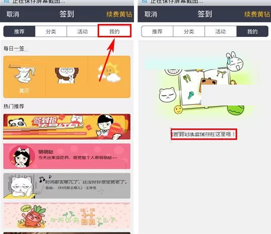 手机QQ空间如何查看签到记录?查看签到记录教程