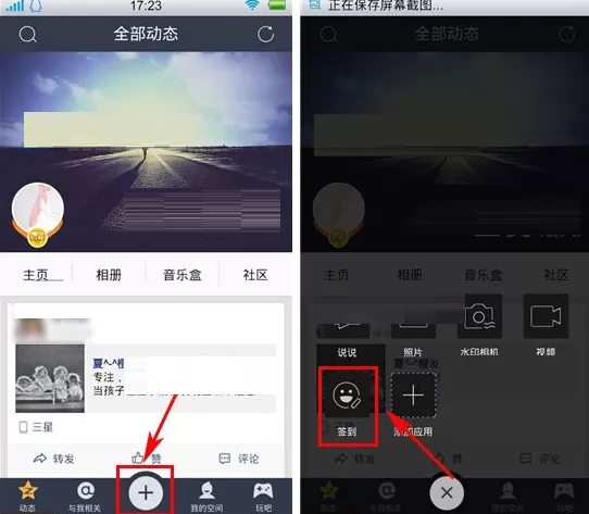 手机QQ空间如何查看签到记录？查看签到记录教程