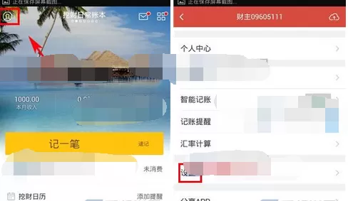 如何在挖财记账理财中更换本币?在挖财记账理财中更换本币的教程