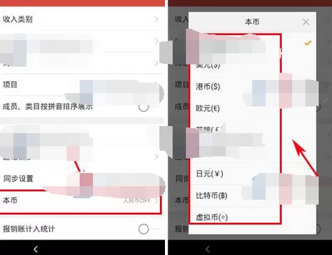 如何在挖财记账理财中更换本币?在挖财记账理财中更换本币的教程