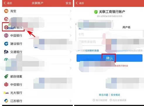 怎么在挖财记账理财中关联网银?在挖财记账理财中关联网银的教程