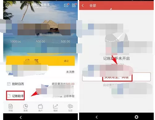 怎么在挖财记账理财中关联网银?在挖财记账理财中关联网银的教程