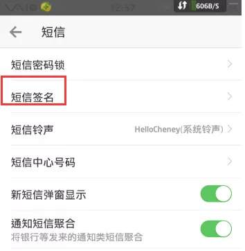 如何在微信电话本中设置短信签名?在微信电话本中设置短信签名的教程