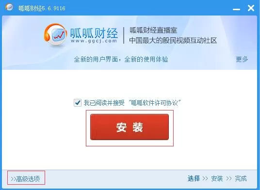 如何安装呱呱财经?安装呱呱财经的简单方法
