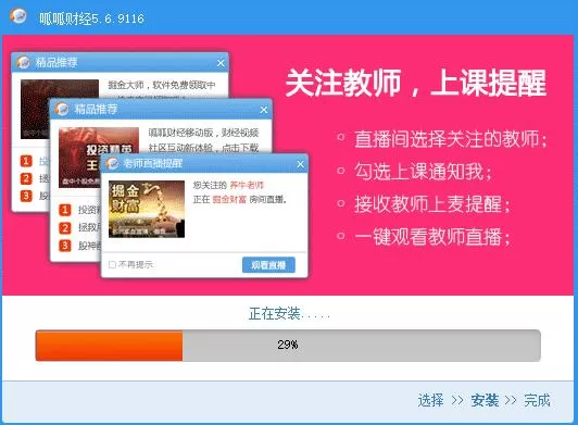 如何安装呱呱财经?安装呱呱财经的简单方法