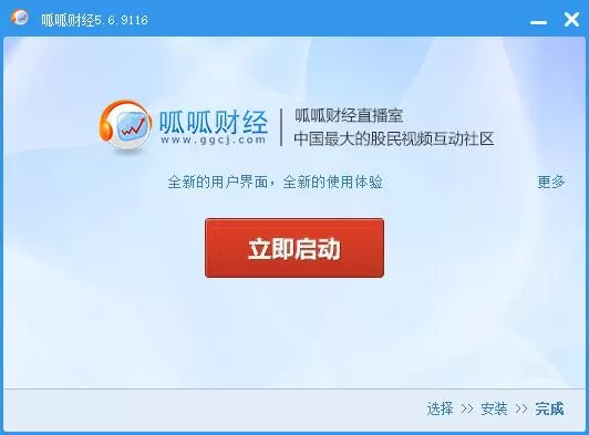 如何安装呱呱财经?安装呱呱财经的简单方法