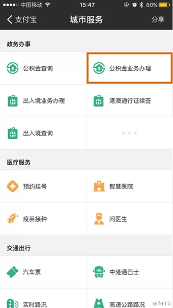 如何在支付宝中提取公积金?在支付宝中提取公积金的教程