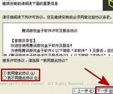 怎么安装腾讯游戏盒子?安装腾讯游戏盒子的具体步骤