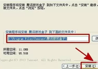 怎么安装腾讯游戏盒子?安装腾讯游戏盒子的具体步骤