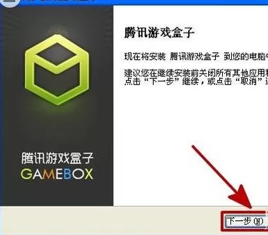 怎么安装腾讯游戏盒子?安装腾讯游戏盒子的具体步骤