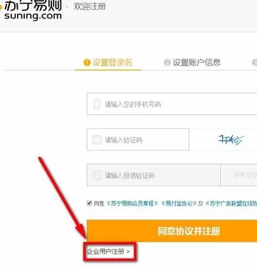 注册苏宁易购企业账号的图文教程