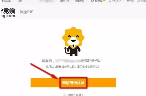 注册苏宁易购企业账号的图文教程