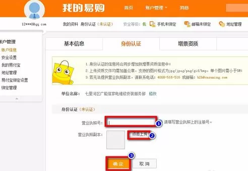 注册苏宁易购企业账号的图文教程