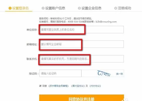 注册苏宁易购企业账号的图文教程