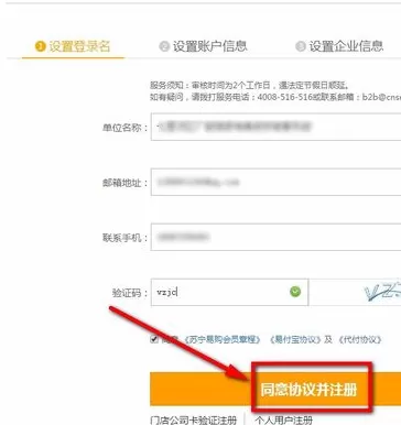 注册苏宁易购企业账号的图文教程