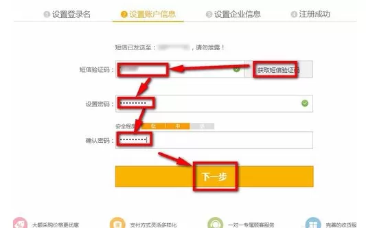 注册苏宁易购企业账号的图文教程