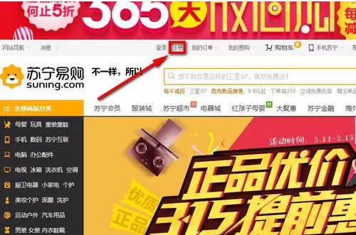 注册苏宁易购企业账号的图文教程