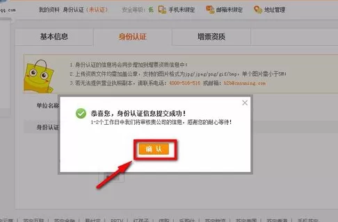 注册苏宁易购企业账号的图文教程