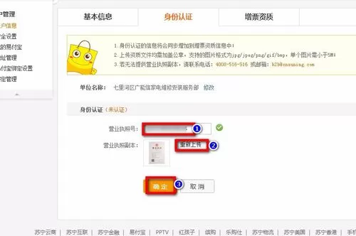 注册苏宁易购企业账号的图文教程