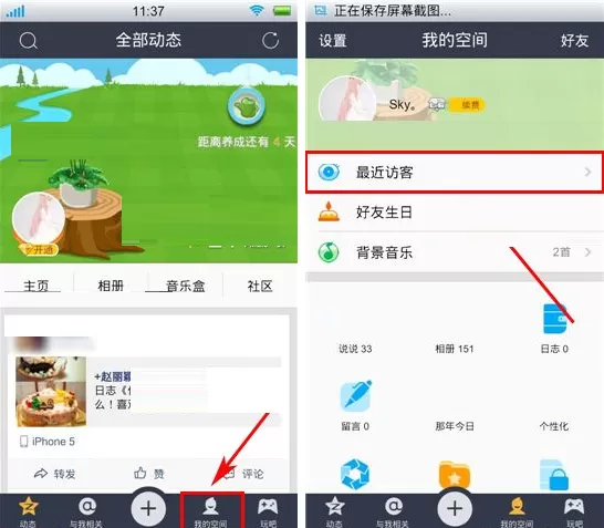 手机QQ空间怎样隐身访问？QQ空间隐身访问教程
