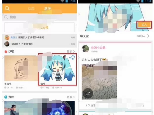 怎么在多玩饭盒中加入盒吧?在多玩饭盒中加入盒吧的具体步骤