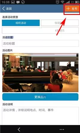 群友通讯录发布活动的图文教程