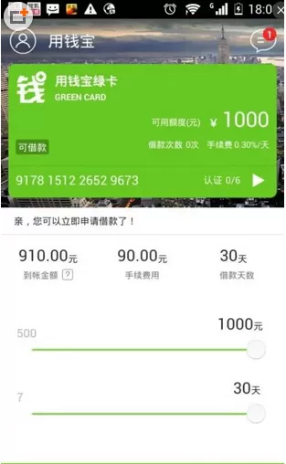 在用钱宝中怎么更换银行卡?在用钱宝中更换银行卡的方法