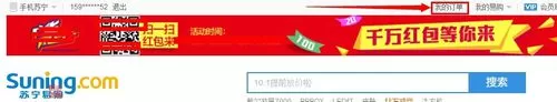 苏宁易购修改绑定手机的具体操作介绍