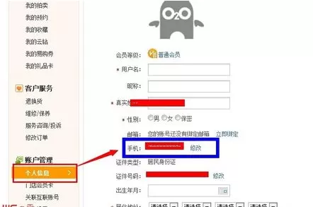 苏宁易购修改绑定手机的具体操作介绍
