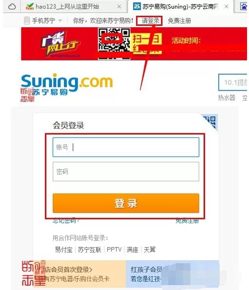 苏宁易购修改绑定手机的具体操作介绍