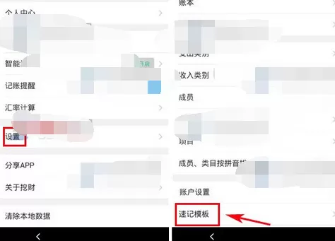 怎么在挖财记账理财中新增速记模板?在挖财记账理财中新增速记模板的教程