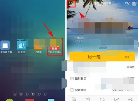 怎么在挖财记账理财中新增速记模板?在挖财记账理财中新增速记模板的教程
