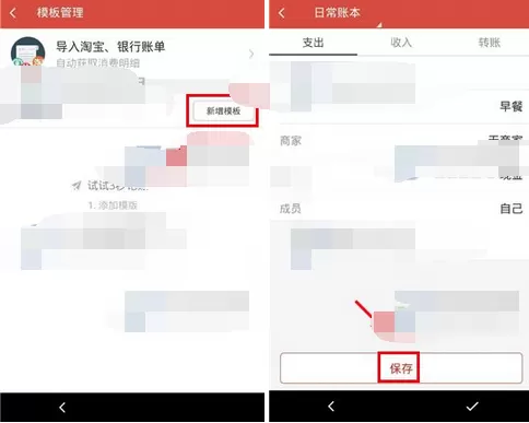 怎么在挖财记账理财中新增速记模板?在挖财记账理财中新增速记模板的教程