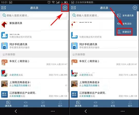 群友通讯录如何新建名片?群友通讯录新建名片教程