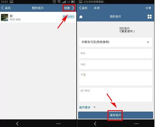 群友通讯录如何新建名片?群友通讯录新建名片教程