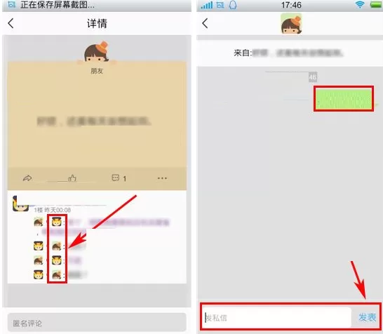 手机QQ空间小秘密写私信的图文教程