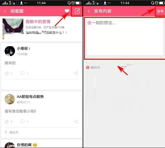 闺蜜说怎样发布话题?闺蜜说发布话题的图文教程