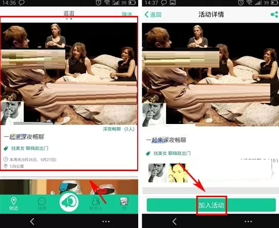 找你玩怎样加入活动？找你玩加入活动的具体操作