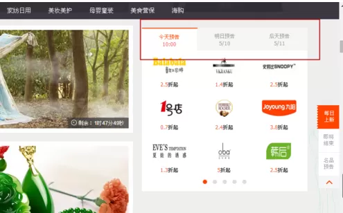 1号店闪购设置订阅提醒的图文教程