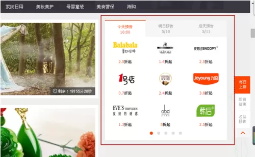 1号店闪购设置订阅提醒的图文教程