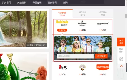 1号店闪购设置订阅提醒的图文教程