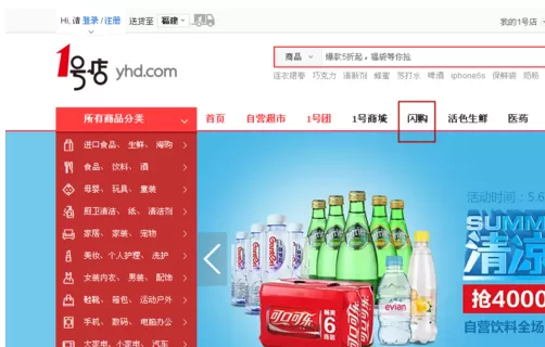 1号店闪购设置订阅提醒的图文教程