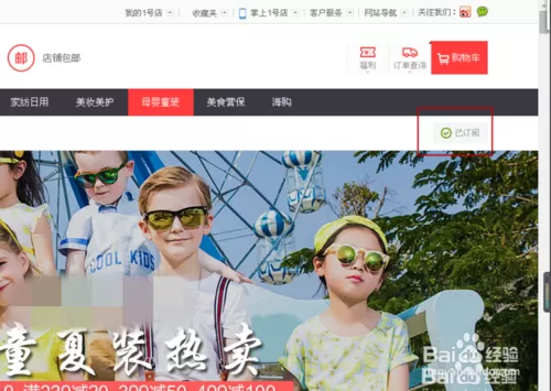 1号店闪购设置订阅提醒的图文教程