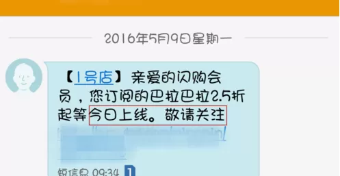 1号店闪购设置订阅提醒的图文教程