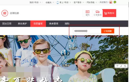 1号店闪购设置订阅提醒的图文教程