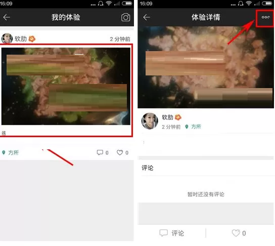 墨柚如何删除体验?墨柚删除体验的具体操作